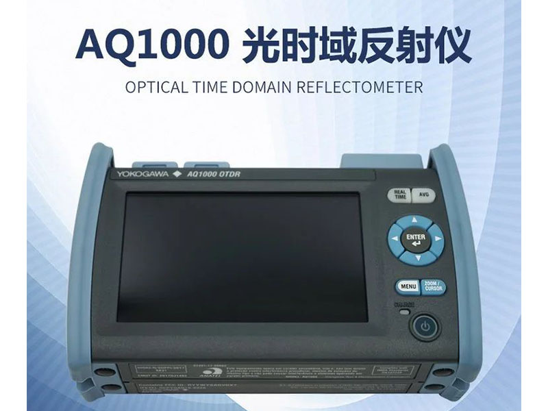 光時域反射儀 AQ1000